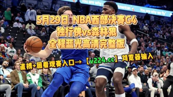 9球直播nba(9球直播nba小仙)