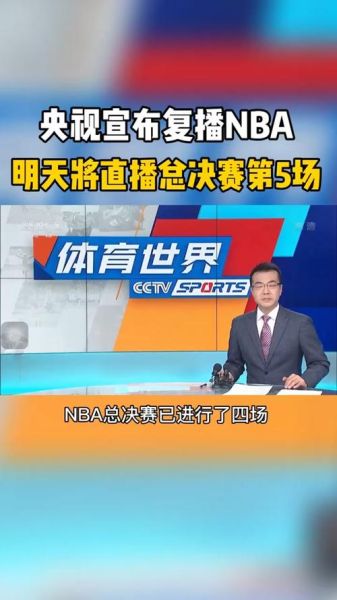 2022CCTV5直播NBA(cctv5节目nba重播)