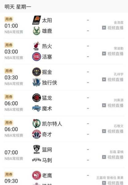 cctv5nba在线直播(cctv5nba在线直播观看手机)