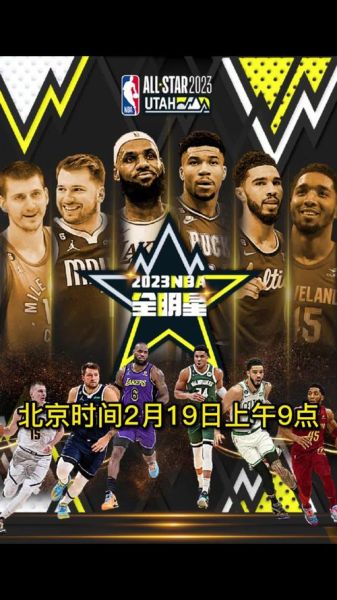 2022nba全明星直播