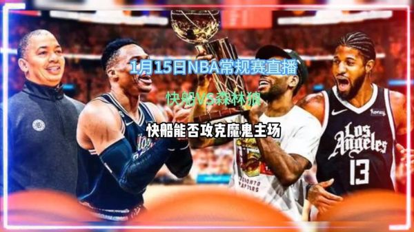 nba直播免费高清在线(nba直播免费高清在线观看中文)