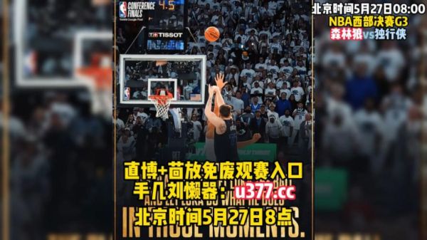 nba直播免费高清在线观看中文(nba直播免费高清在线观看中文cctv)