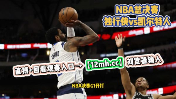 nba全场比赛回放录像(免费观看nba比赛回放的软件)