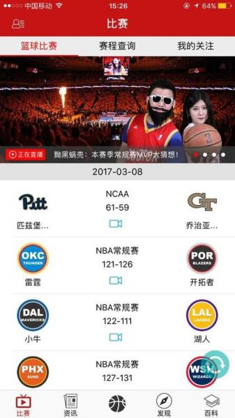 nba直播视频下载(nba直播视频下载软件)