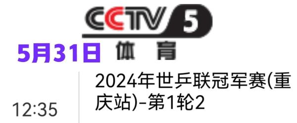 中央五台直播在线观看(中央五台直播在线观看直播CCTV5)