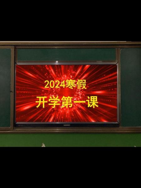 开学第一课2024直播回放(开学第一课2024直播回放视频完整版)