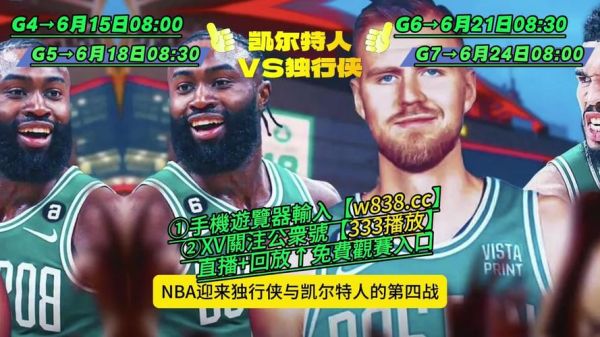 观看nba直播(观看nba直播免费观看)